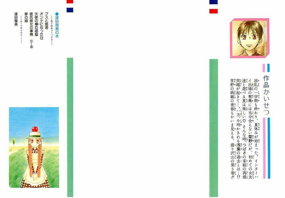 Karekano Chapter 17 - Trang 2