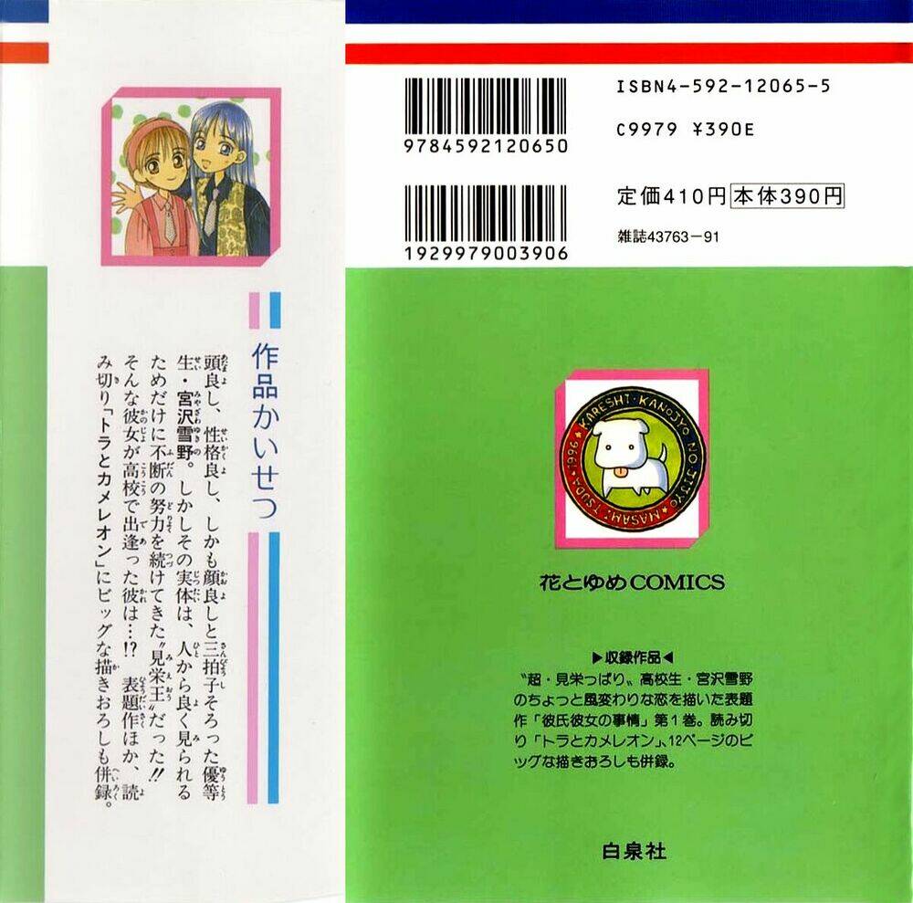 Karekano Chapter 3 - Trang 2