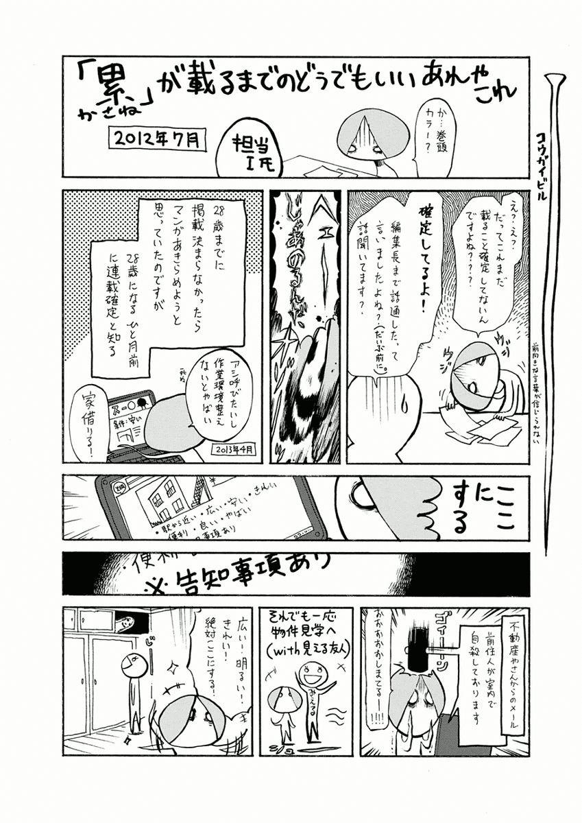 Kasane Chapter 17 - Trang 2