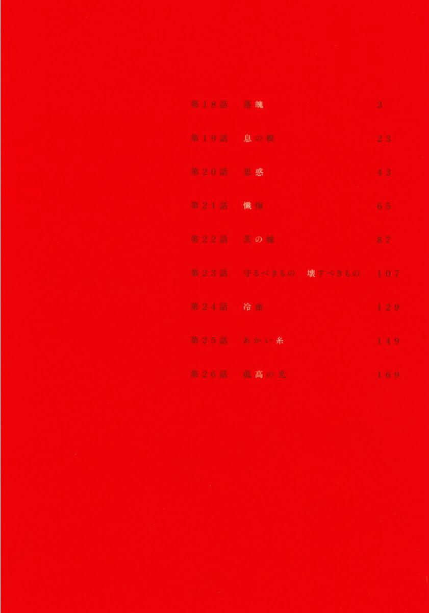 Kasane Chapter 18 - Trang 2