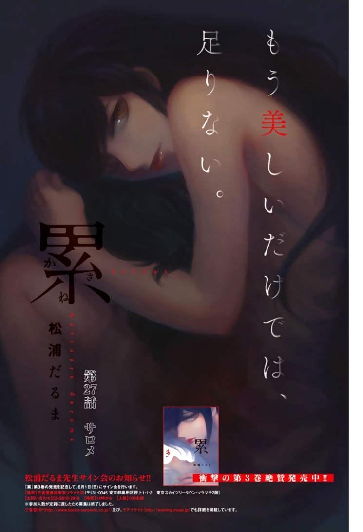 Kasane Chapter 27 - Trang 2