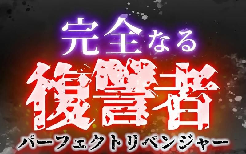 Kẻ Báo Thù Hoàn Hảo Chapter 13 - Trang 2