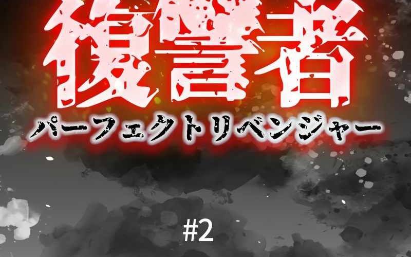 Kẻ Báo Thù Hoàn Hảo Chapter 2 - Trang 2