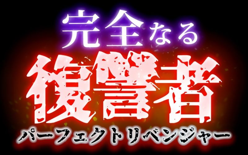 Kẻ Báo Thù Hoàn Hảo Chapter 4 - Trang 2