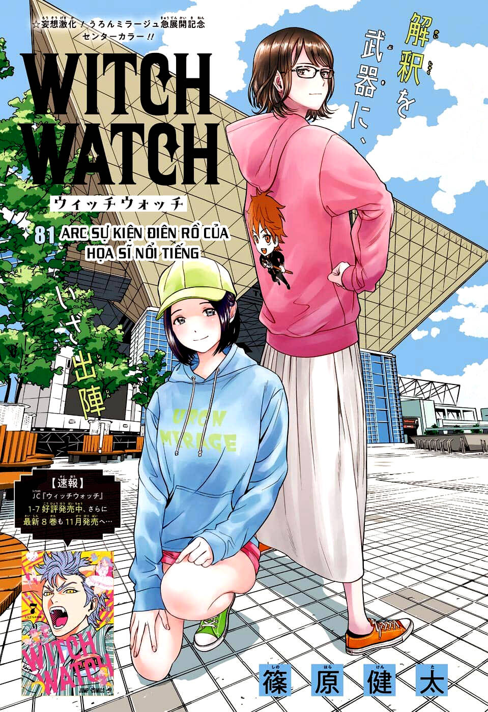 Kẻ Bảo Vệ Phù Thủy Là Một Orge Chapter 81 - Trang 2