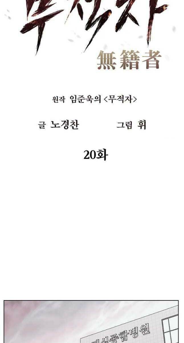 Kẻ Bất Bại Chapter 20 - Trang 2