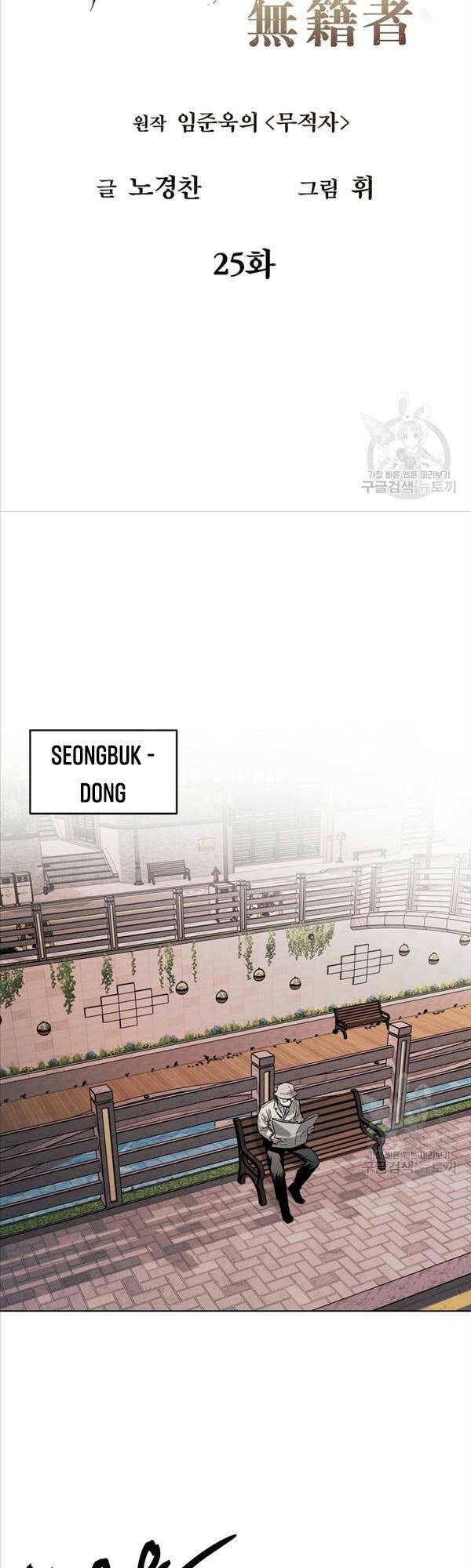 Kẻ Bất Bại Chapter 25 - Trang 2