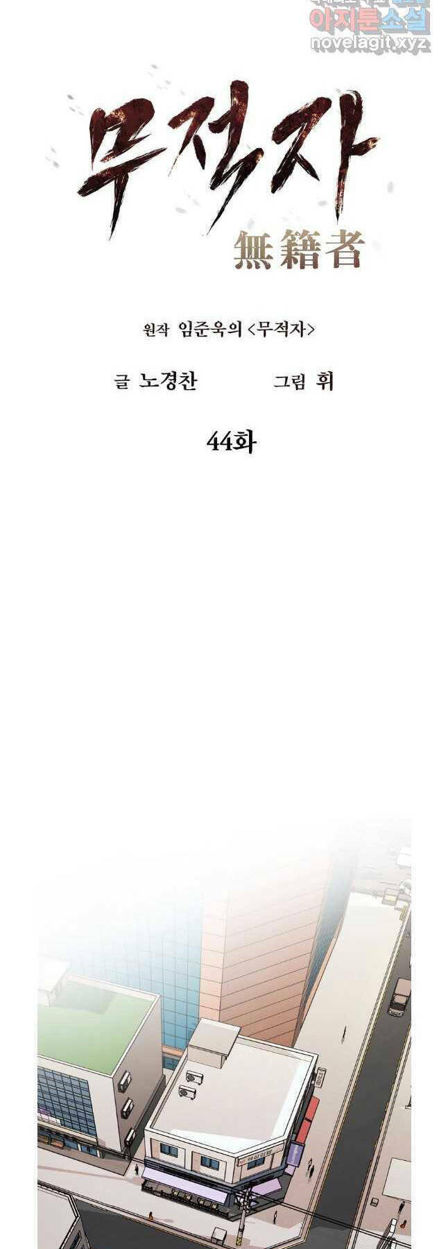 Kẻ Bất Bại Chapter 44 - Trang 2