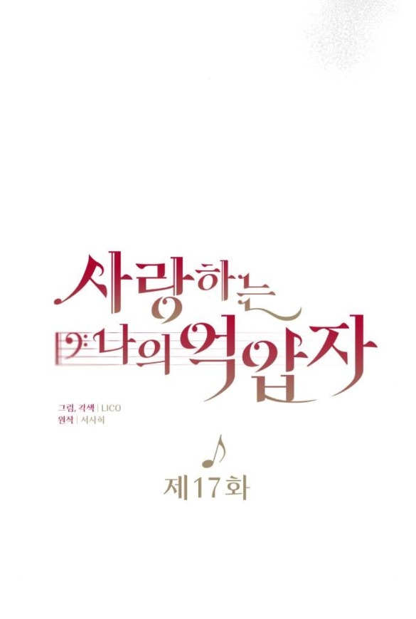 Kẻ Cưỡng Bức Yêu Quý Của Tôi Chapter 17.1 - Trang 2