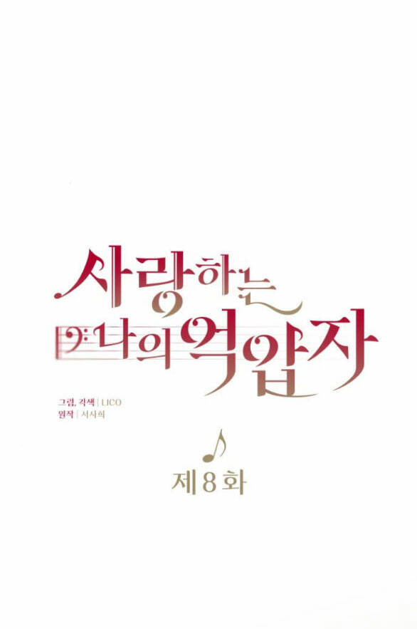 Kẻ Cưỡng Bức Yêu Quý Của Tôi Chapter 8.1 - Trang 2