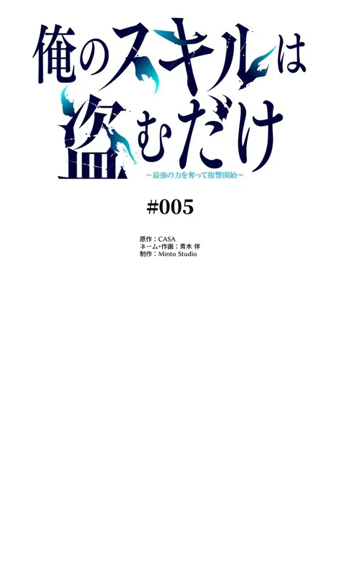 Kẻ Đoạt Kỹ Năng Chapter 5 - Trang 2