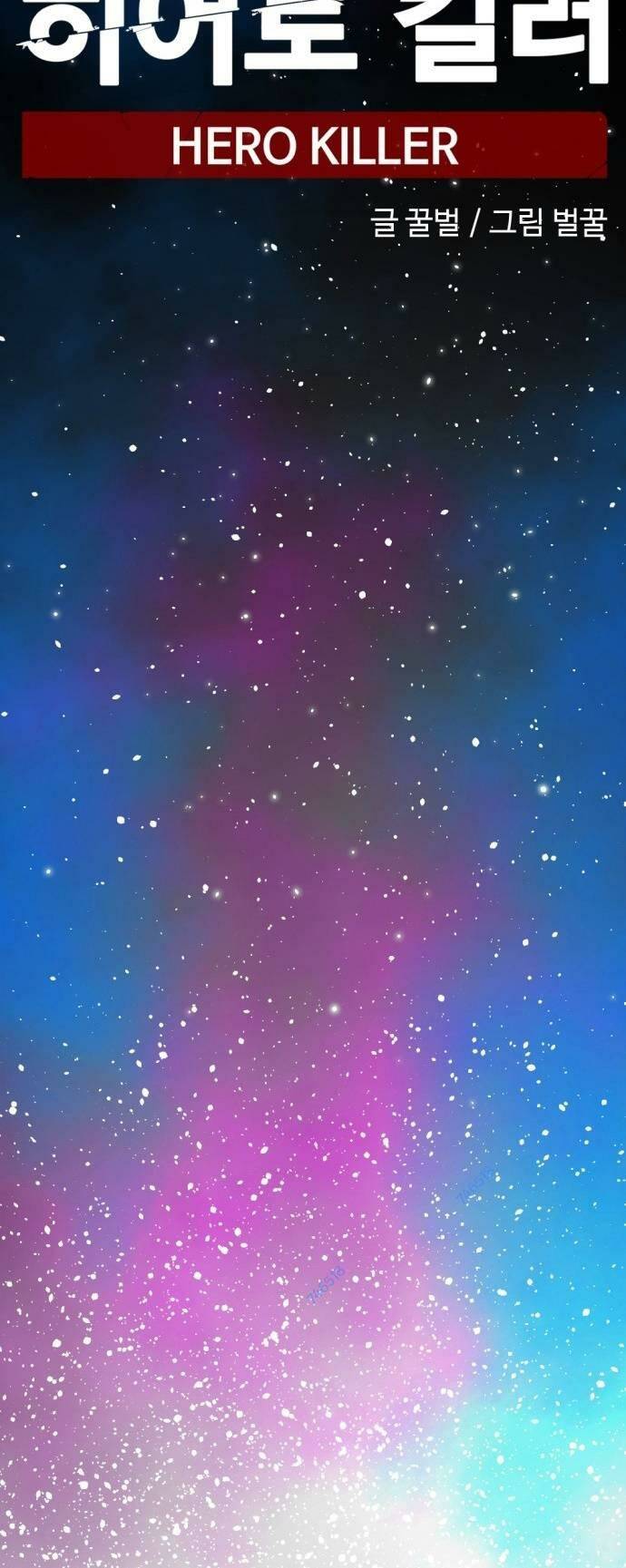 Kẻ Giết Anh Hùng Chapter 124 - Trang 2