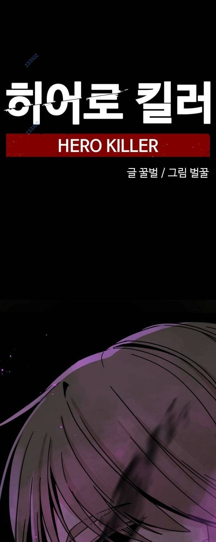 Kẻ Giết Anh Hùng Chapter 133 - Trang 2