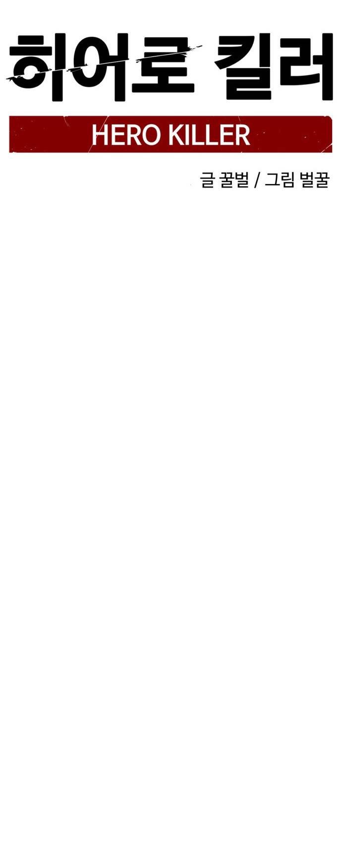 Kẻ Giết Anh Hùng Chapter 138 - Trang 2