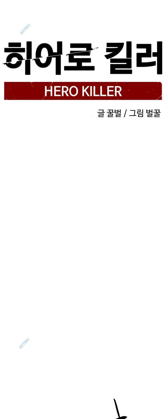 Kẻ Giết Anh Hùng Chapter 140 - Trang 2