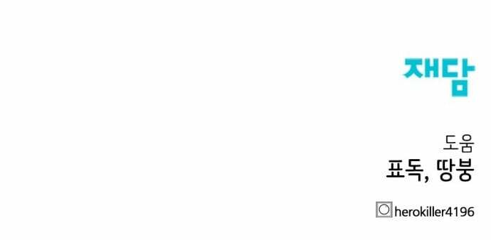 Kẻ Giết Anh Hùng Chapter 146 - Trang 2