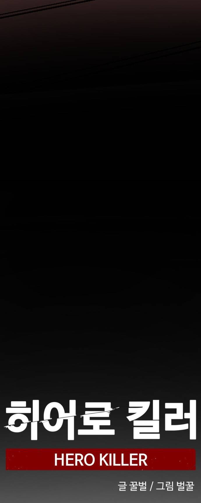 Kẻ Giết Anh Hùng Chapter 147 - Trang 2