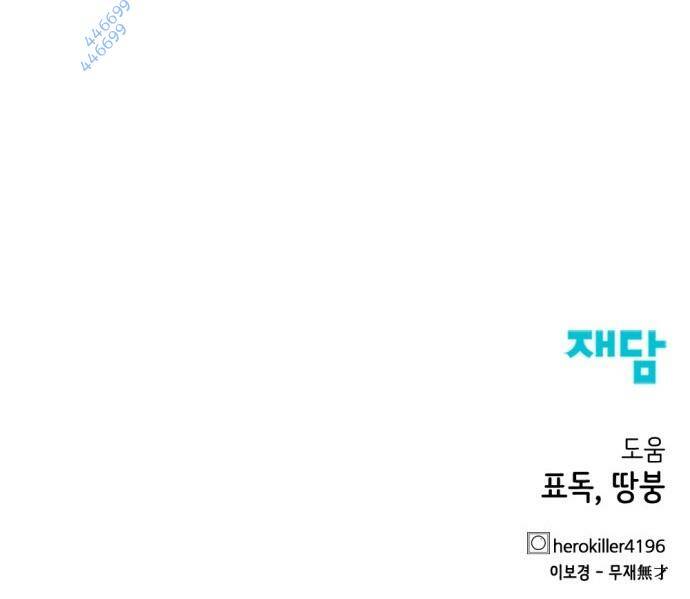 Kẻ Giết Anh Hùng Chapter 147 - Trang 2