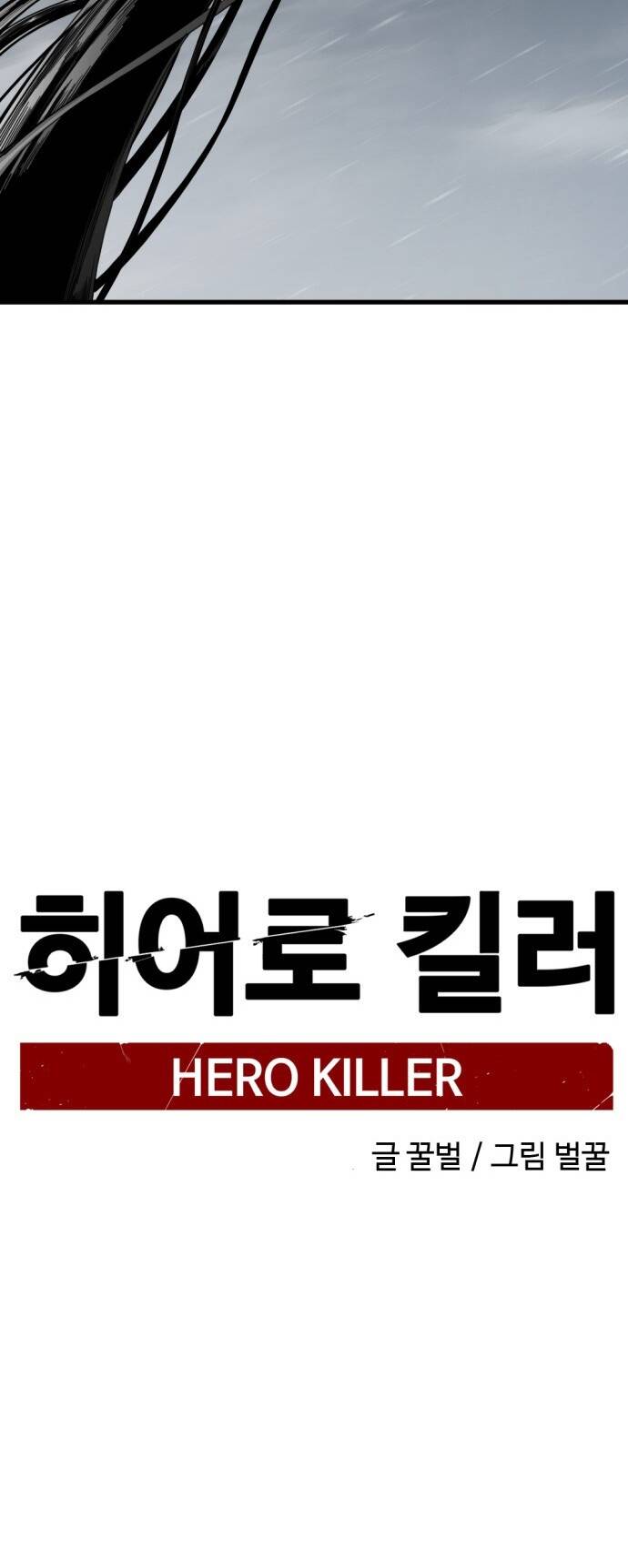 Kẻ Giết Anh Hùng Chapter 152 - Trang 2