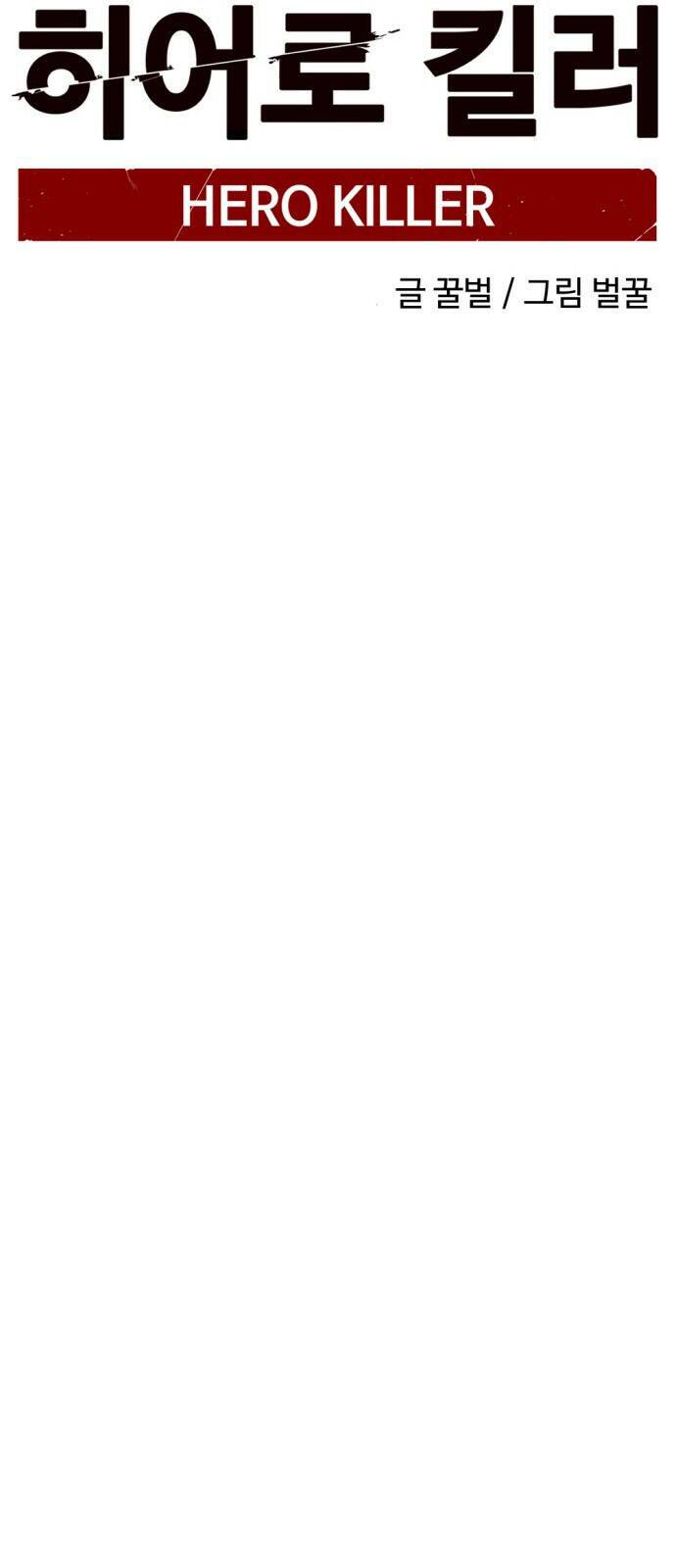 Kẻ Giết Anh Hùng Chapter 4 - Trang 2