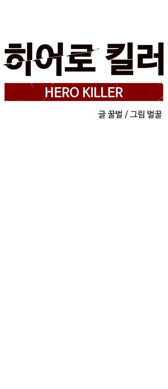 Kẻ Giết Anh Hùng Chapter 7 - Trang 2