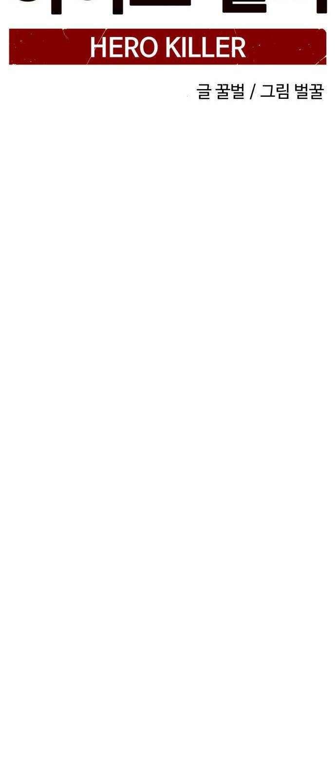 Kẻ Giết Anh Hùng Chapter 8 - Trang 2