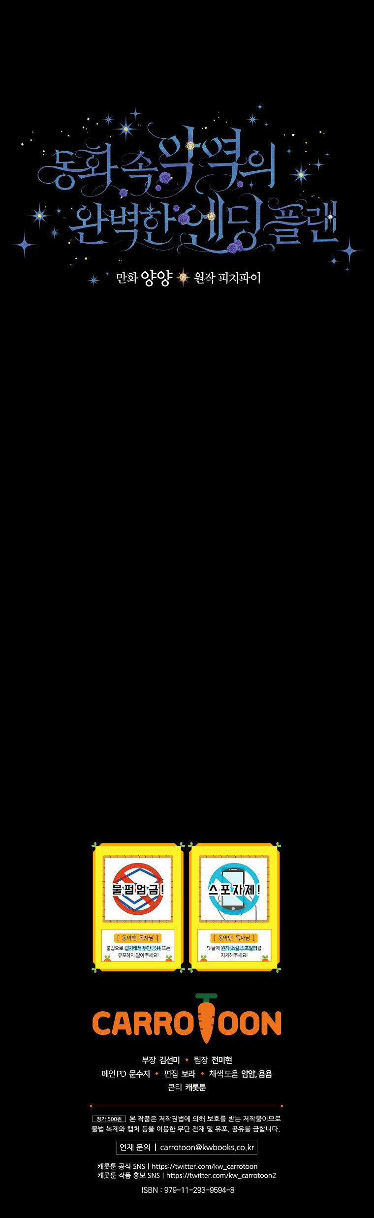 Kế Hoạch Kết Thúc Có Hậu Cho Nhân Vật Phản Diện Chapter 1.5 - Trang 2