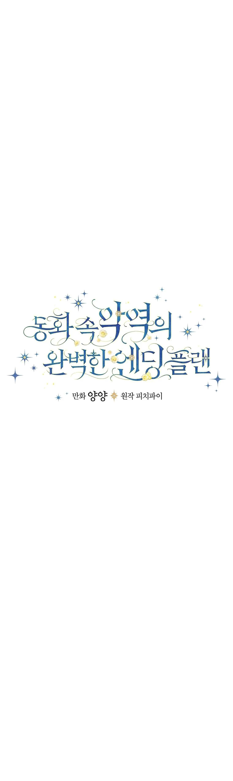 Kế Hoạch Kết Thúc Có Hậu Cho Nhân Vật Phản Diện Chapter 105 - Trang 2