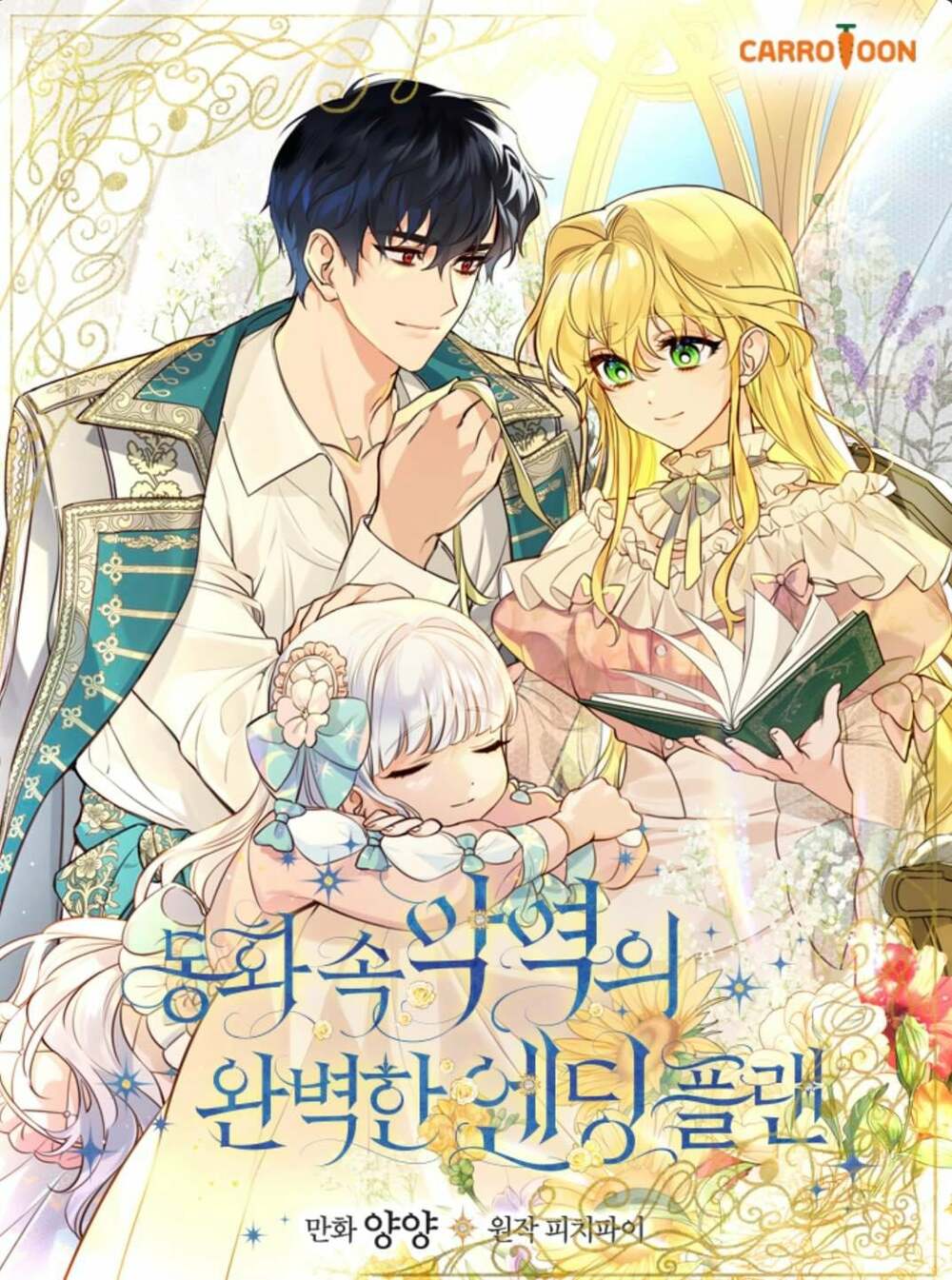 Kế Hoạch Kết Thúc Có Hậu Cho Nhân Vật Phản Diện Chapter 20 - Trang 2