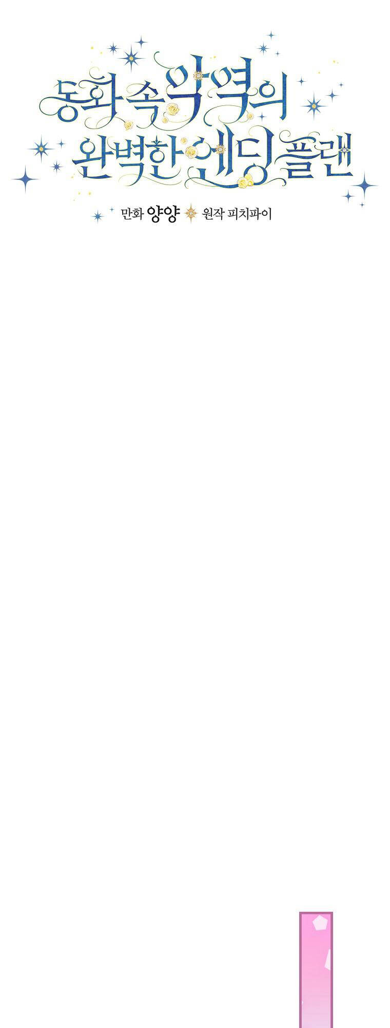 Kế Hoạch Kết Thúc Có Hậu Cho Nhân Vật Phản Diện Chapter 60 - Trang 2