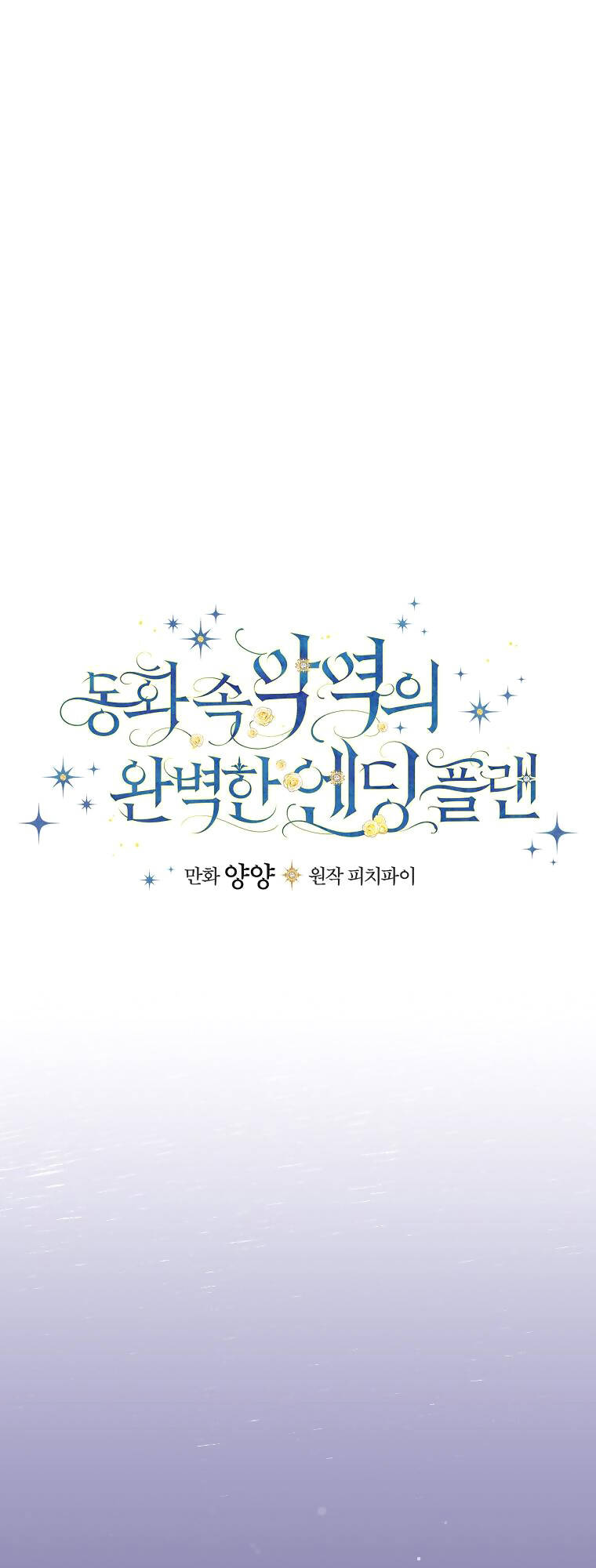 Kế Hoạch Kết Thúc Có Hậu Cho Nhân Vật Phản Diện Chapter 89 - Trang 2