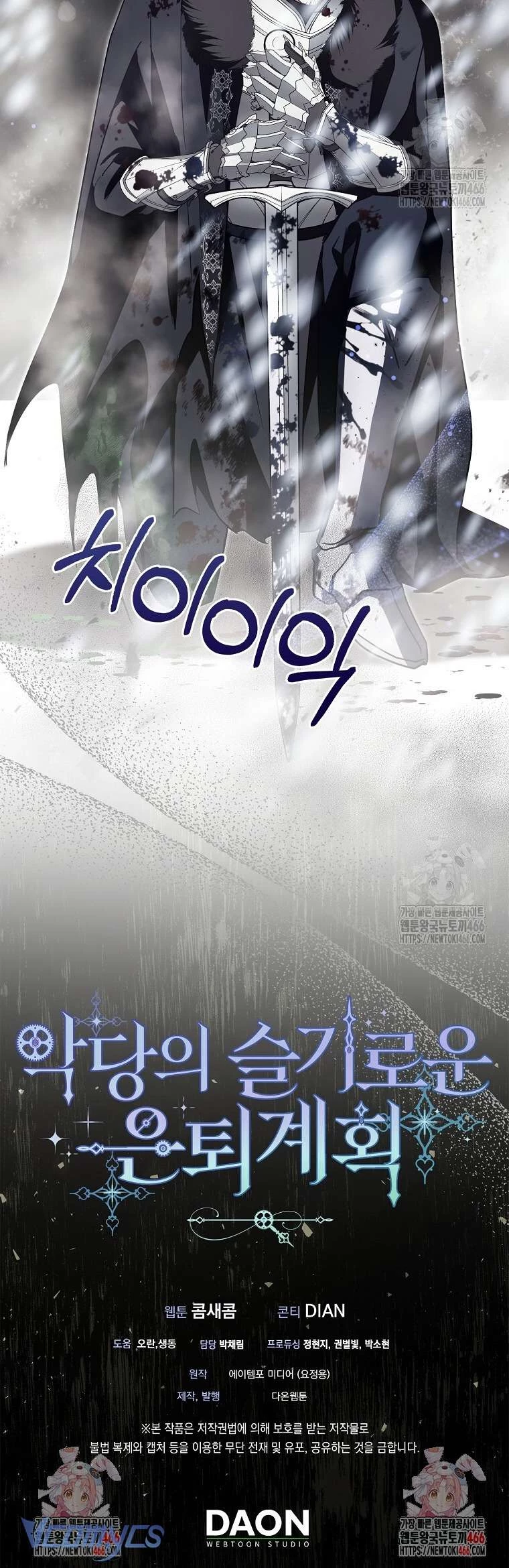 Kế Hoạch Nghỉ Hưu Của Nhân Vật Phản Diện Chapter 26 - Trang 2