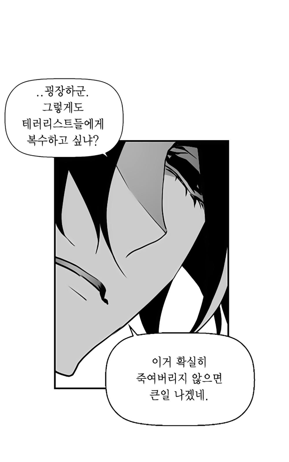 Kẻ Khủng Bố Chapter 44 - Trang 2