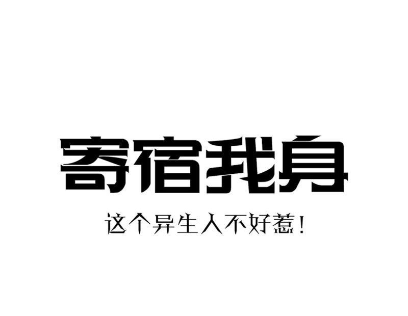 Kẻ Ký Sinh Trên Người Ta Không Dễ Chọc Chapter 2 - Trang 2