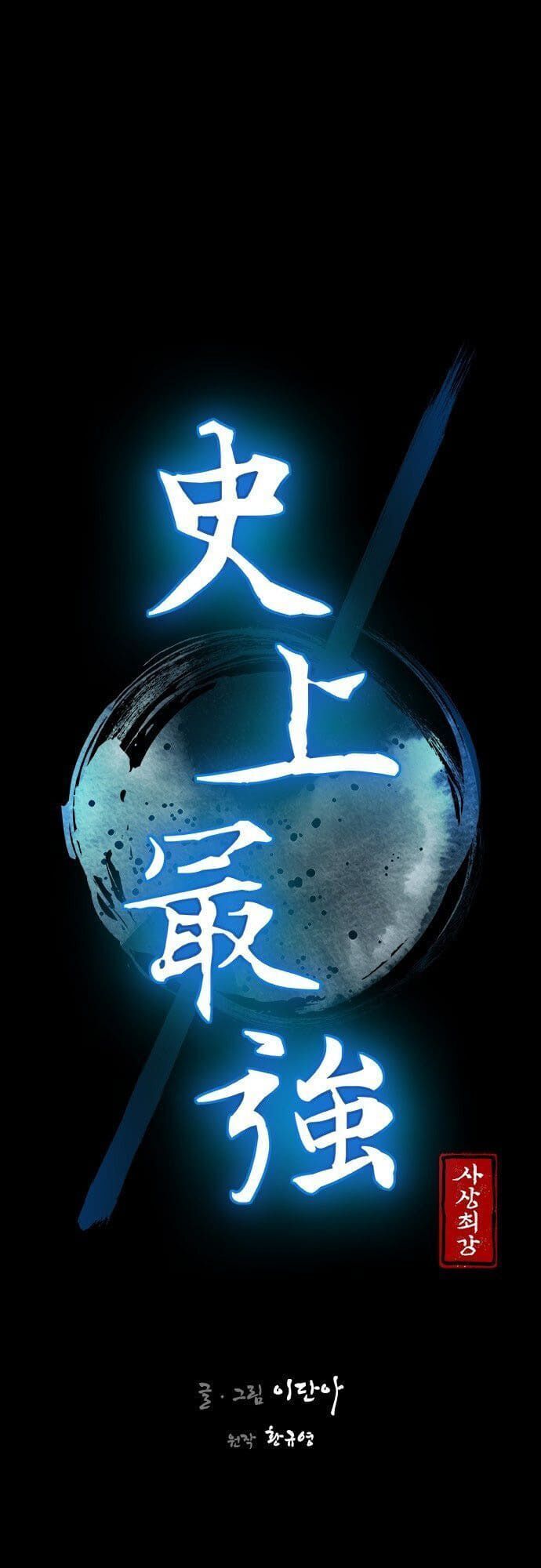 Kẻ Mạnh Nhất Lịch Sử Chapter 1 - Trang 2