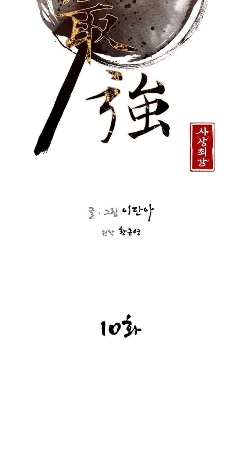 Kẻ Mạnh Nhất Lịch Sử Chapter 10 - Trang 2