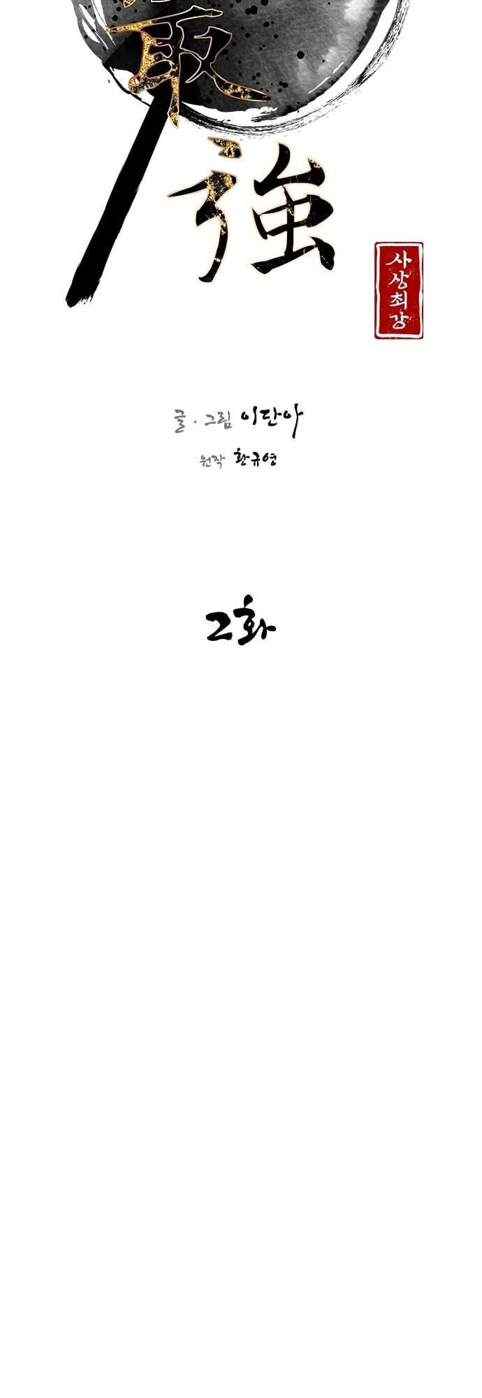 Kẻ Mạnh Nhất Lịch Sử Chapter 2 - Trang 2