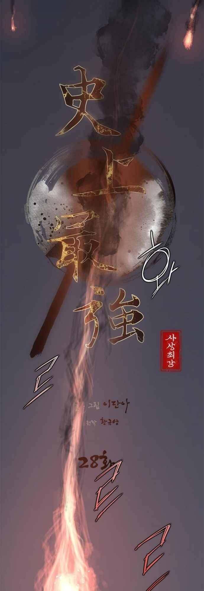 Kẻ Mạnh Nhất Lịch Sử Chapter 28 - Trang 2