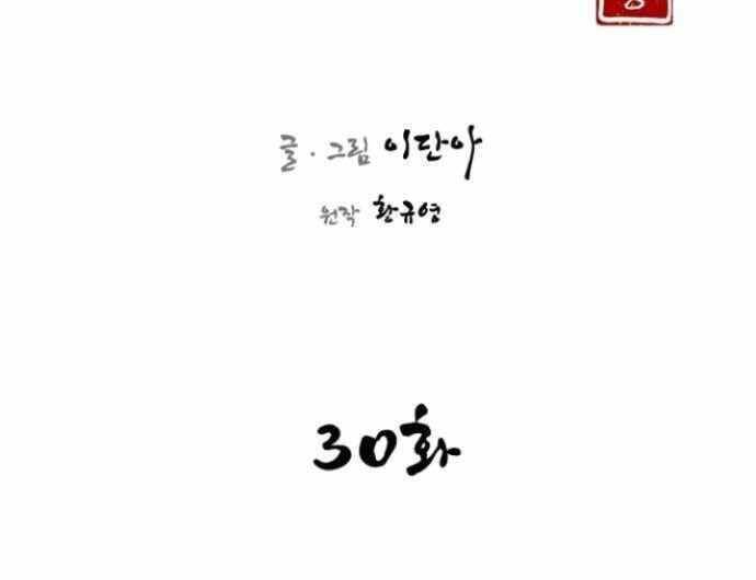 Kẻ Mạnh Nhất Lịch Sử Chapter 30 - Trang 2