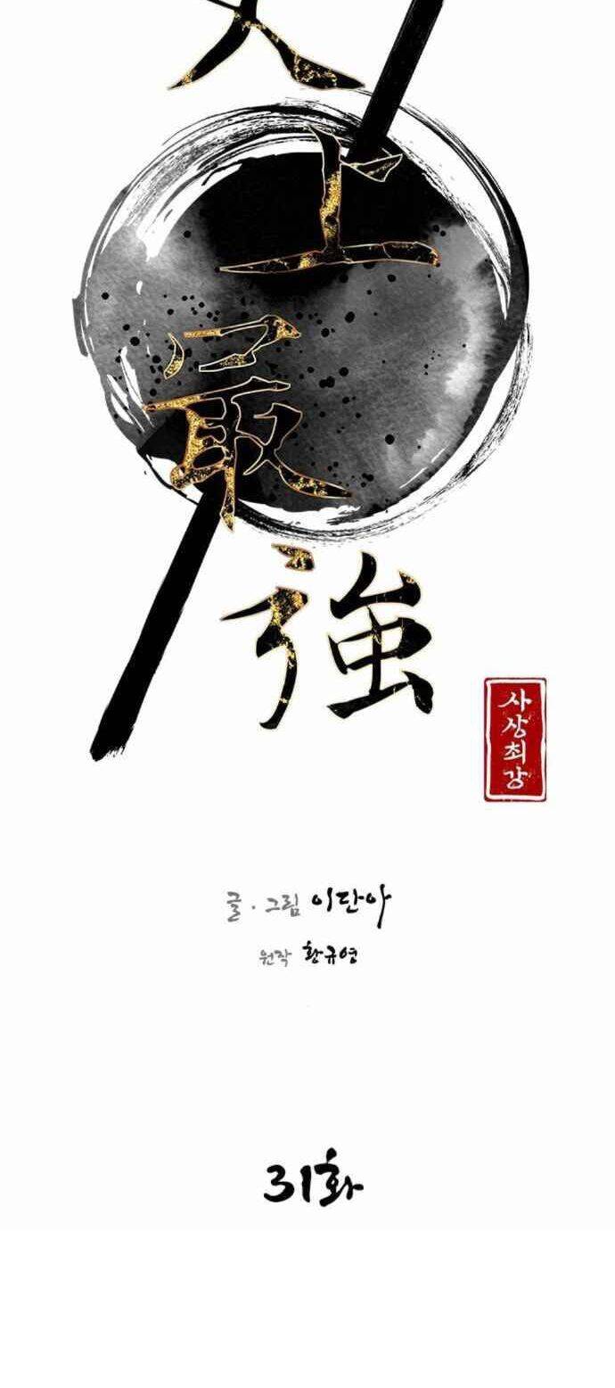 Kẻ Mạnh Nhất Lịch Sử Chapter 31 - Trang 2