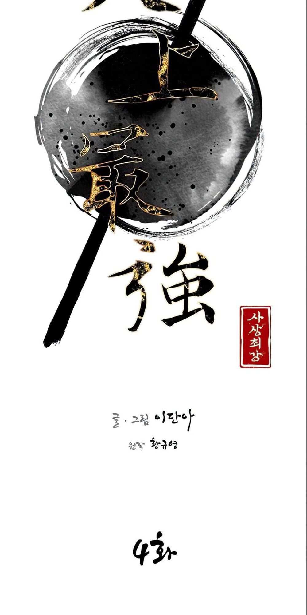 Kẻ Mạnh Nhất Lịch Sử Chapter 4 - Trang 2