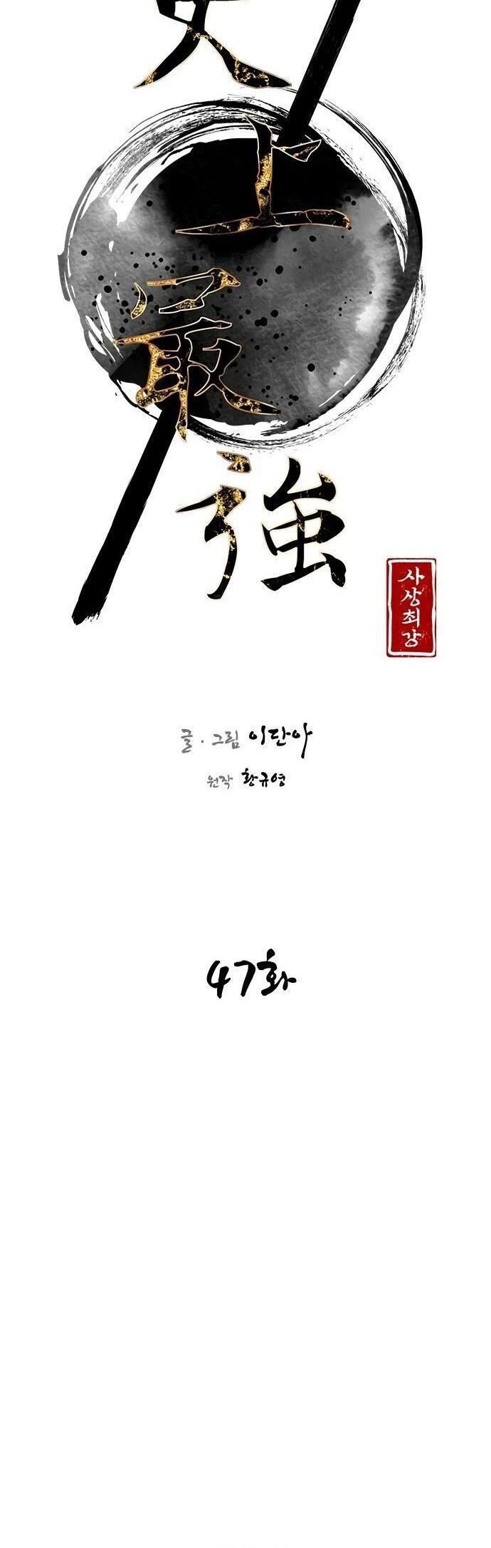 Kẻ Mạnh Nhất Lịch Sử Chapter 47 - Trang 2