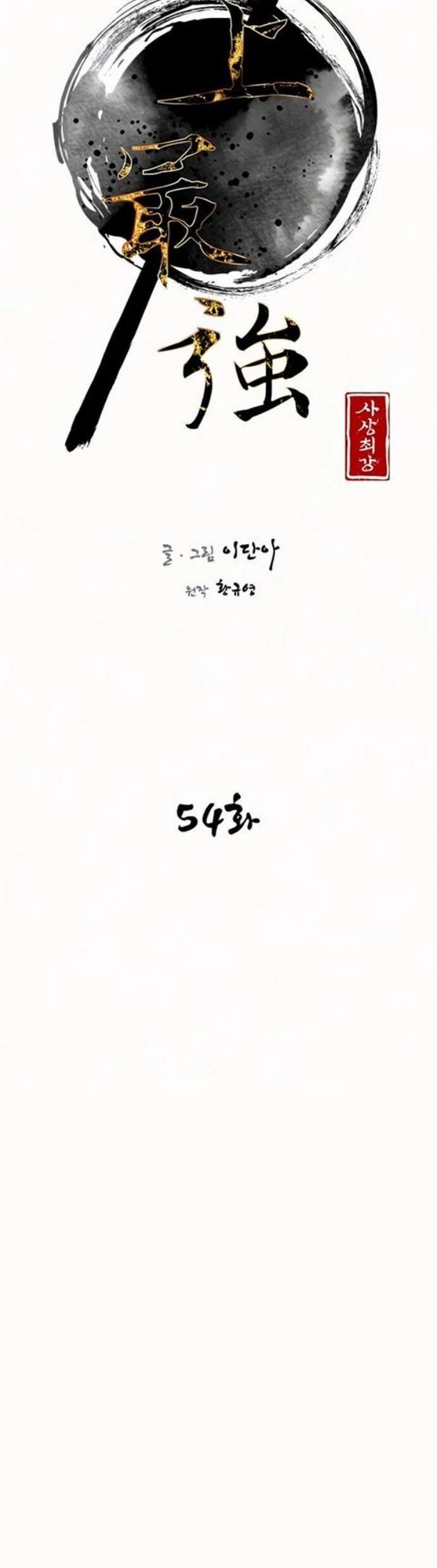 Kẻ Mạnh Nhất Lịch Sử Chapter 54 - Trang 2