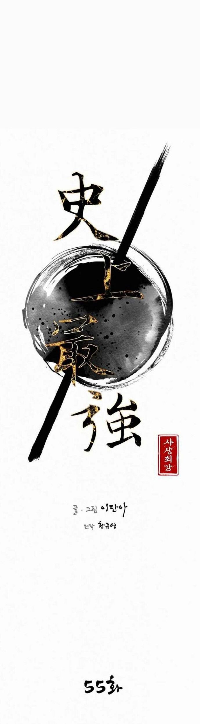 Kẻ Mạnh Nhất Lịch Sử Chapter 55 - Trang 2