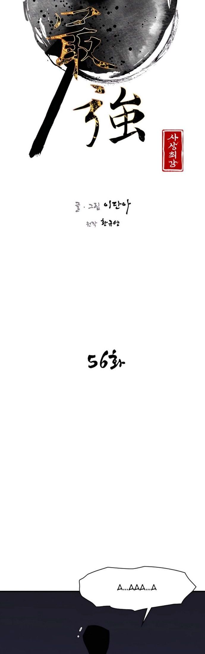 Kẻ Mạnh Nhất Lịch Sử Chapter 56 - Trang 2