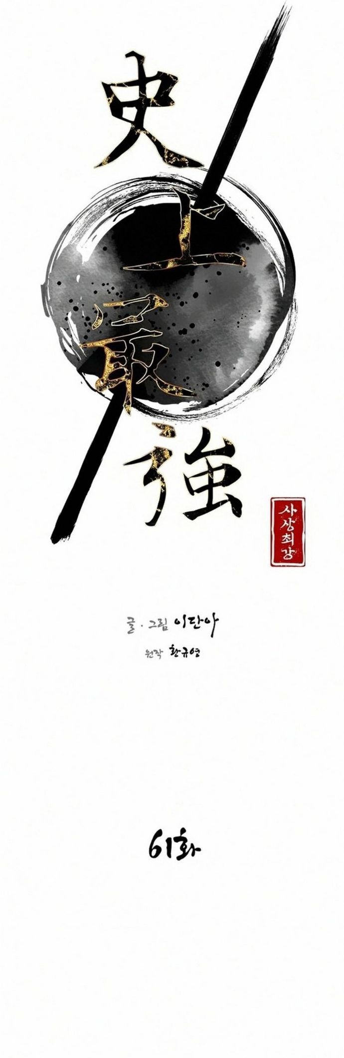 Kẻ Mạnh Nhất Lịch Sử Chapter 61 - Trang 2