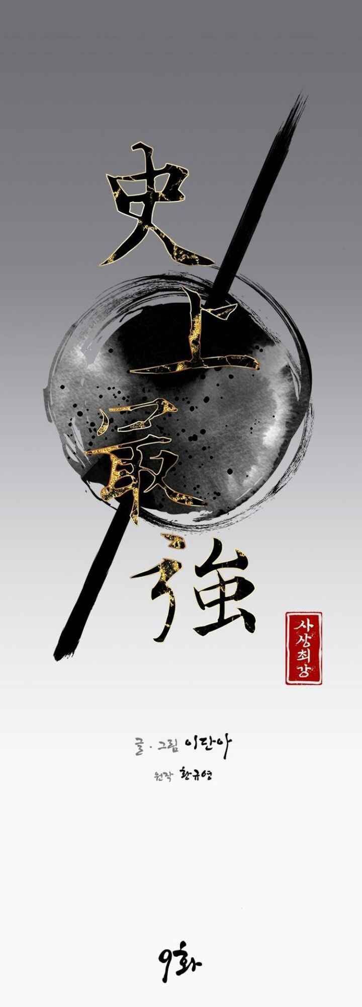 Kẻ Mạnh Nhất Lịch Sử Chapter 9 - Trang 2