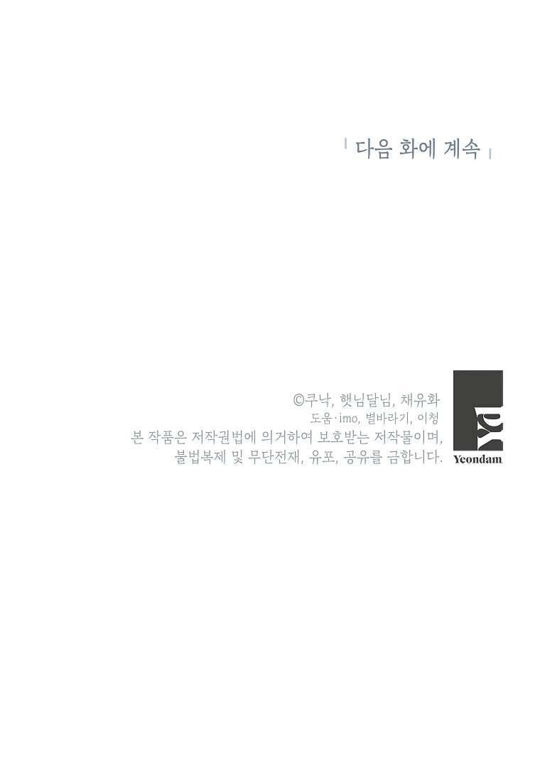 Kẻ Phản Diện Có Thời Hạn Ủng Hộ Tôi Hủy Hôn Chapter 43 - Trang 2