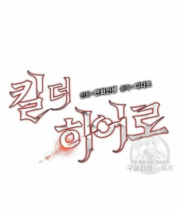 Kẻ Săn Anh Hùng Chapter 66 - Trang 2