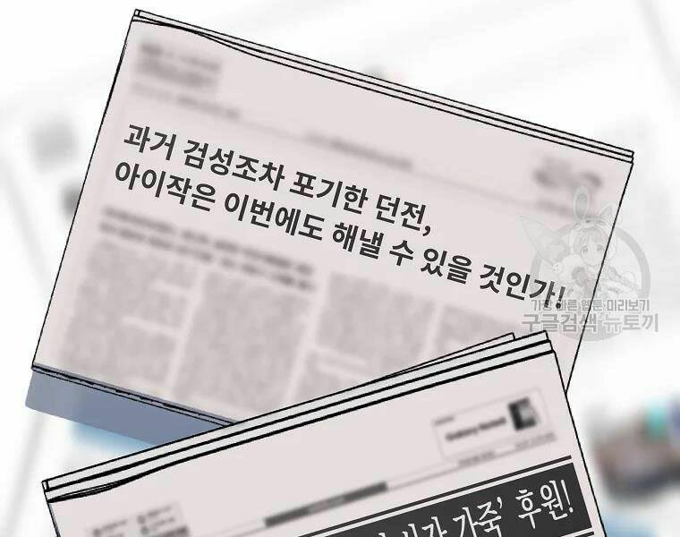 Kẻ Săn Anh Hùng Chapter 78 - Trang 2